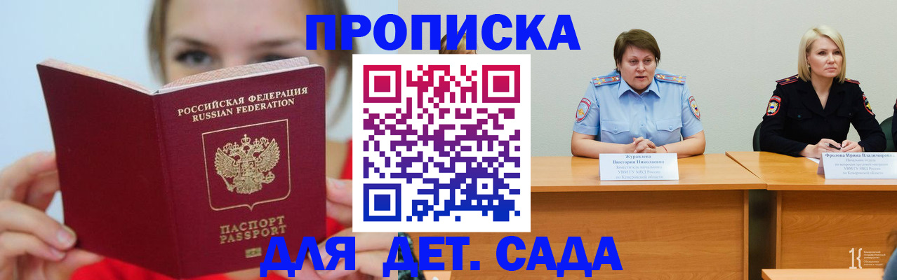 временная регистрация собственник в Крымске