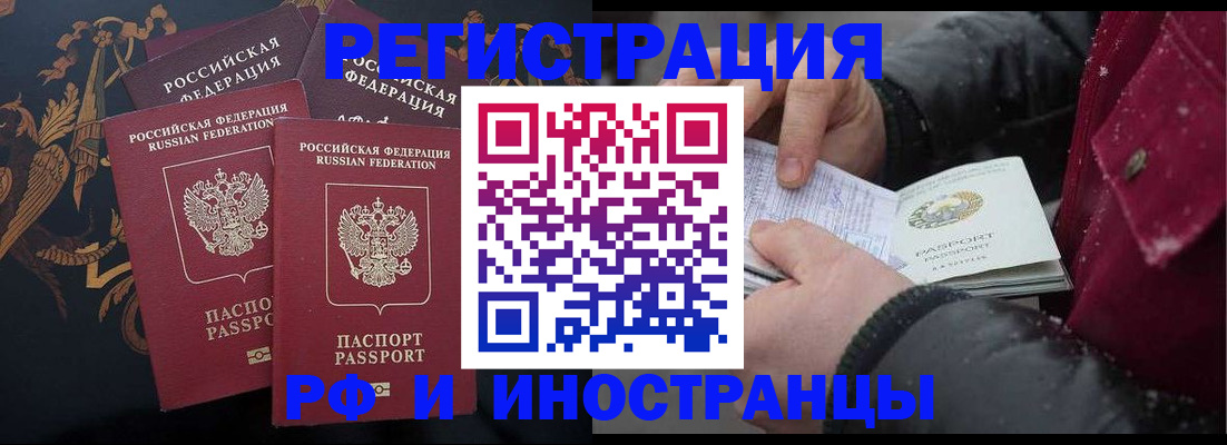 временная регистрация для всех в Крымске