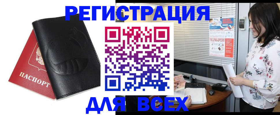 прописка для военкомата в Крымске